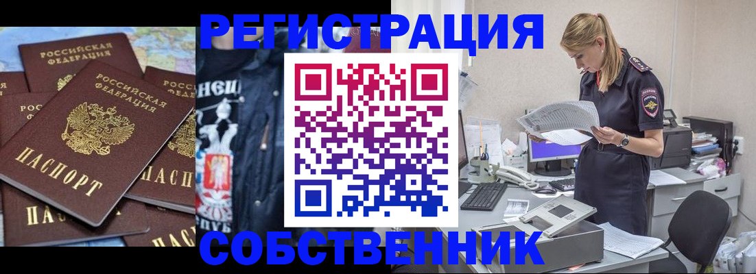 временная регистрация в Крымске