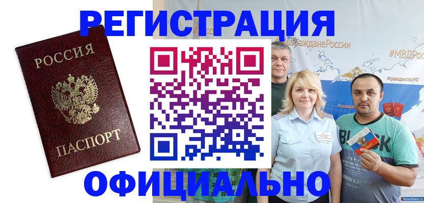 прописка для работы в Крымске