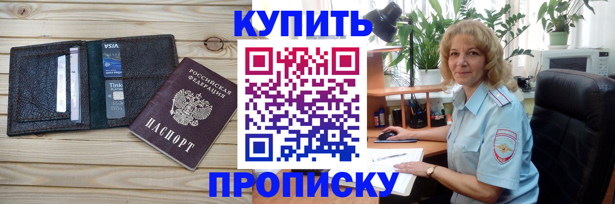 временная прописка в Крымске